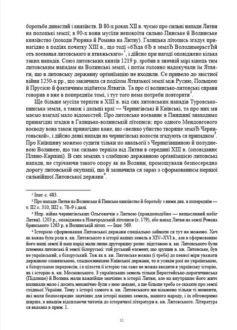 Історія України-Руси. Том 4 - фото 6