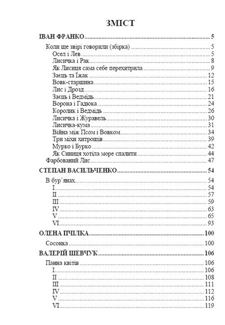 Класична українська література. Книга для дітей - фото 2