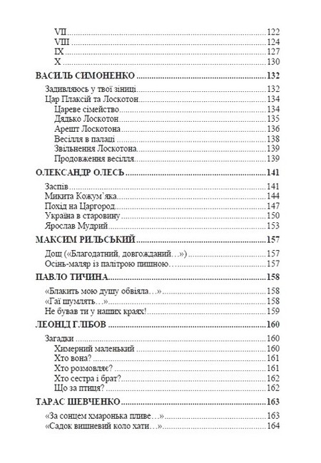 Класична українська література. Книга для дітей - фото 3