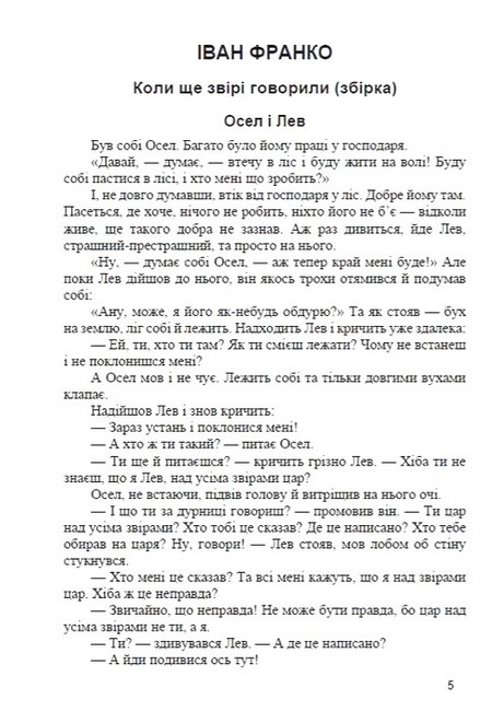 Класична українська література. Книга для дітей - фото 4