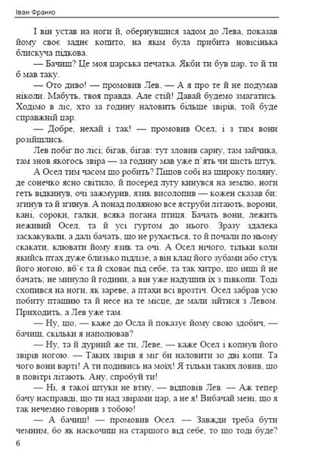 Класична українська література. Книга для дітей - фото 5
