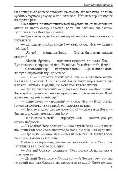 Класична українська література. Книга для дітей - фото 6