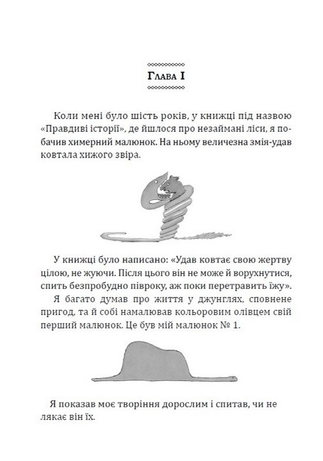 Маленький принц - фото 2