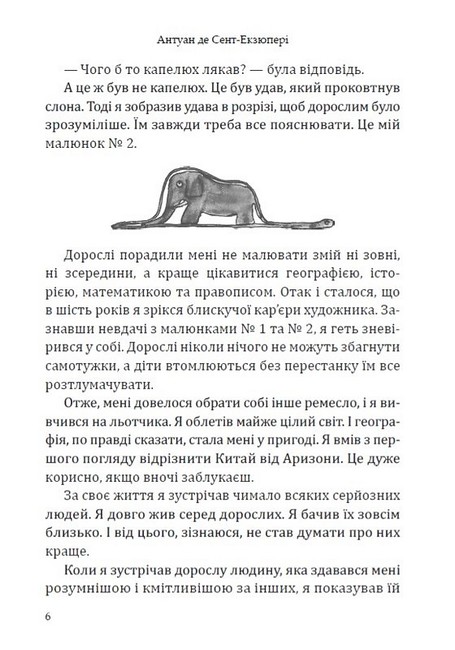 Маленький принц - фото 3