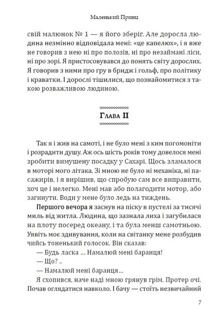 Маленький принц - фото 4
