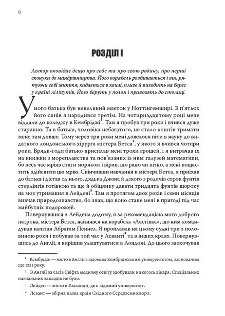 Мандри Гуллівера - фото 3