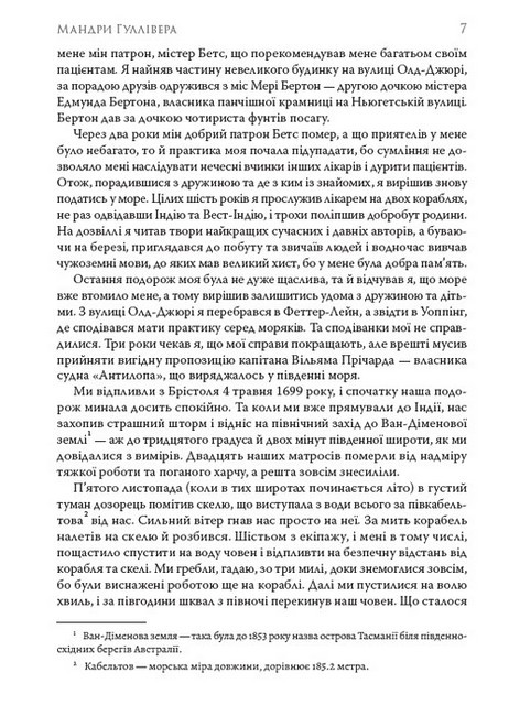 Мандри Гуллівера - фото 4