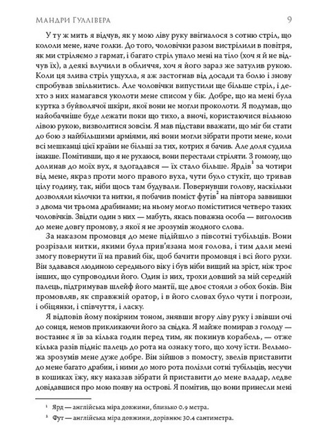 Мандри Гуллівера - фото 6