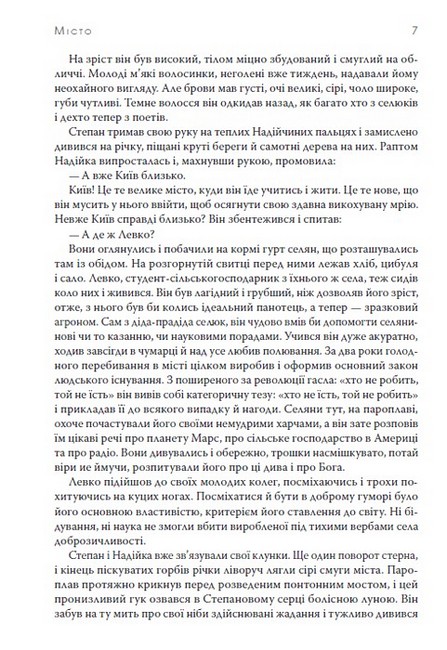 Місто - фото 4