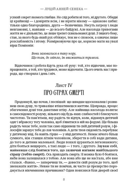 Моральні листи до Луцілія. Вибрані афоризми - фото 5