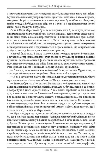 Над Чорним морем. Дві московки - фото 4