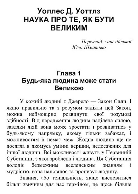 Наука про те, як бути великим - фото 2