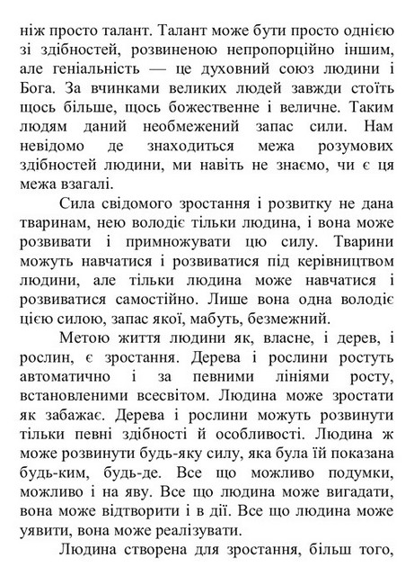 Наука про те, як бути великим - фото 3