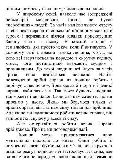 Наука про те, як бути великим - фото 5