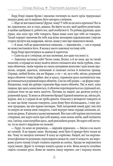 Портрет Доріана Грея - фото 3