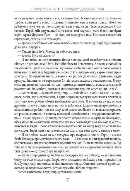 Портрет Доріана Грея - фото 4