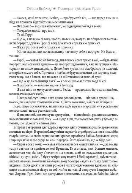 Портрет Доріана Грея - фото 5