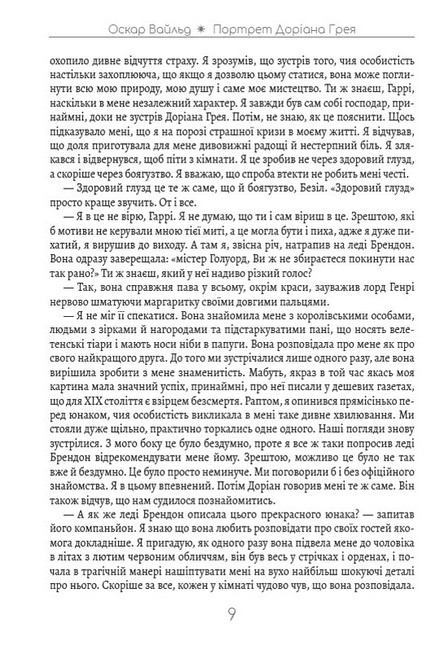 Портрет Доріана Грея - фото 6