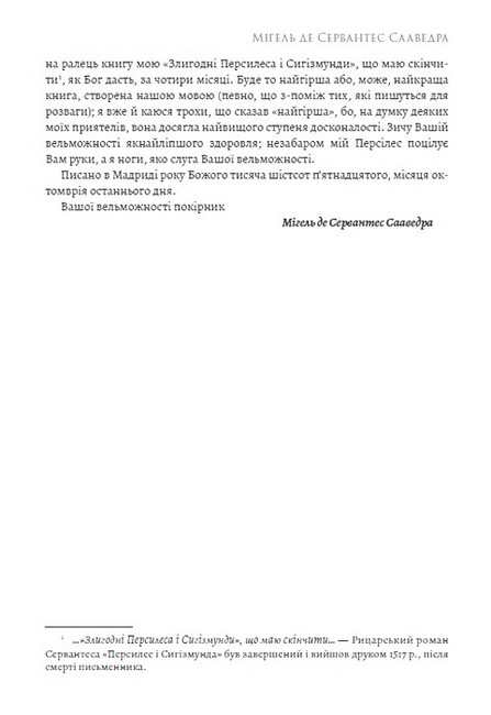 Премудрий ґідальго Дон Кіхот з Ламанчі. Частина друга - фото 3