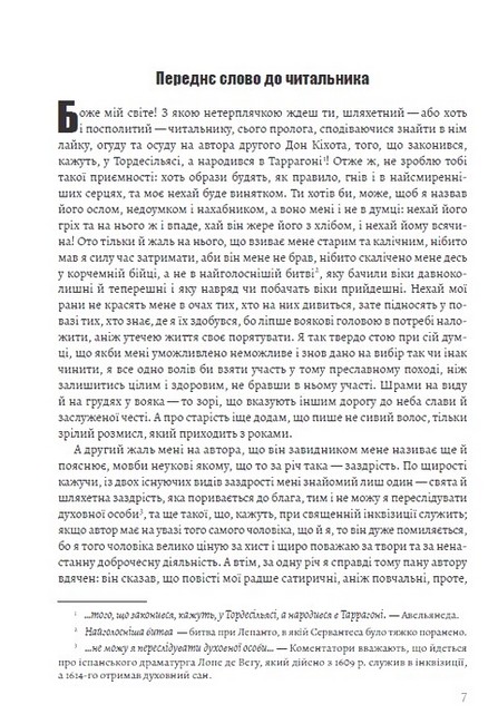 Премудрий ґідальго Дон Кіхот з Ламанчі. Частина друга - фото 4