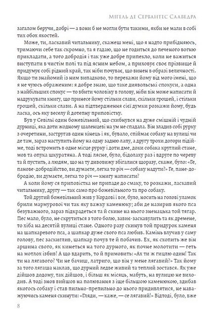 Премудрий ґідальго Дон Кіхот з Ламанчі. Частина друга - фото 5