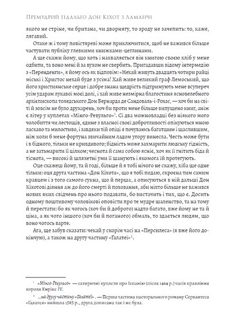 Премудрий ґідальго Дон Кіхот з Ламанчі. Частина друга - фото 6