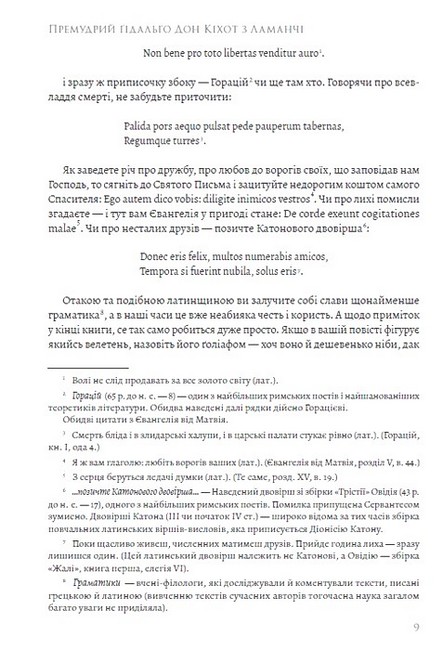 Премудрий ґідальго Дон Кіхот з Ламанчі. Частина перша - фото 6