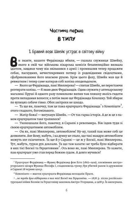 Пригоди бравого вояка Швейка - фото 3