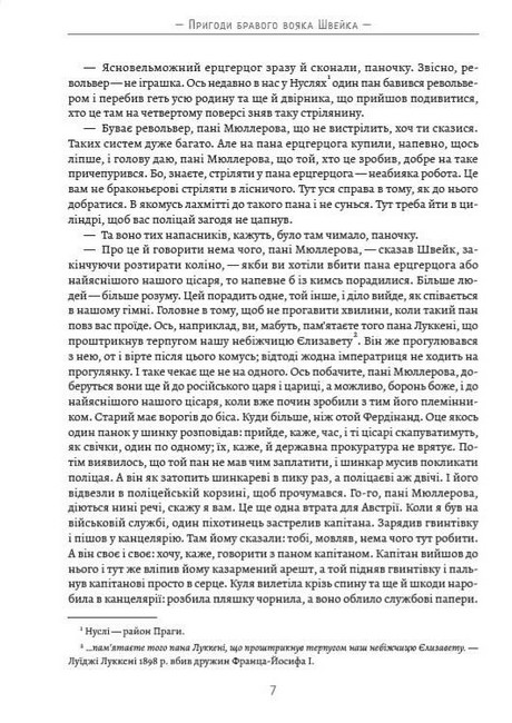 Пригоди бравого вояка Швейка - фото 4