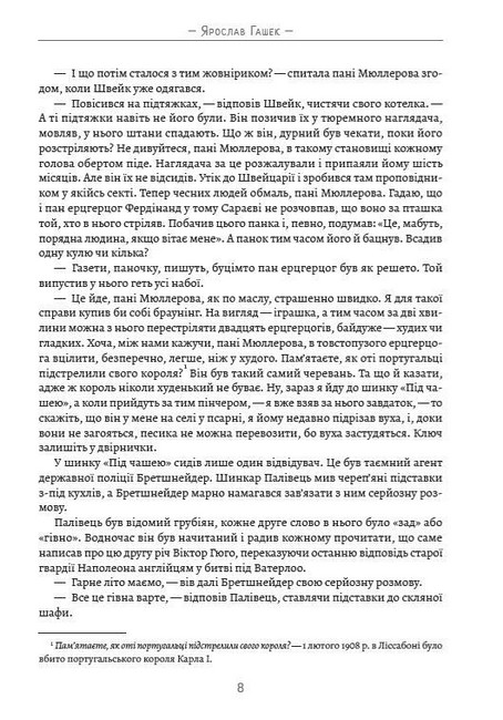 Пригоди бравого вояка Швейка - фото 5