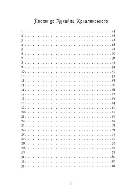 Сад божественних пісень. Байки. Листи. Філософські трактати. Афоризми - фото 4