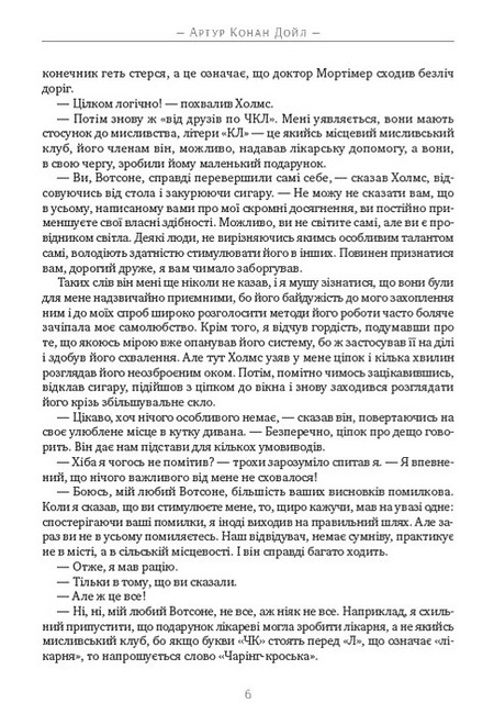 Собака Баскервілів - фото 3