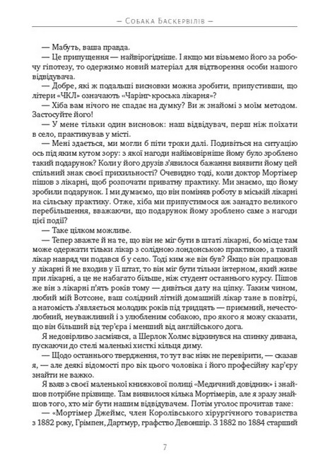 Собака Баскервілів - фото 4