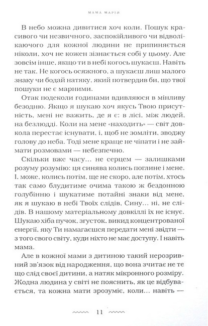 Мами - фото 5