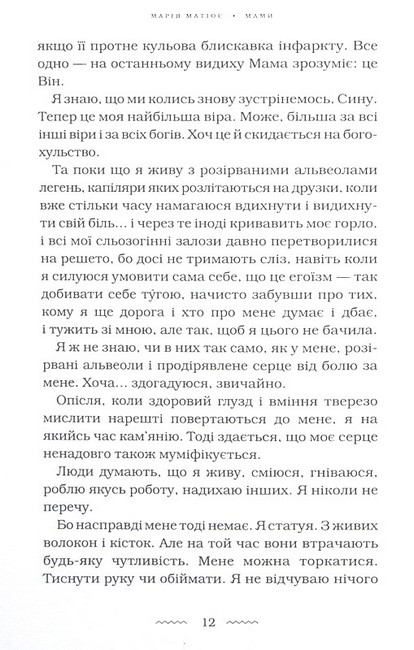 Мами - фото 6