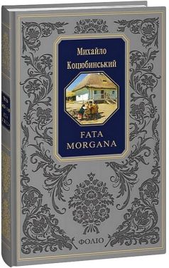 Fata morgana Fata morgana