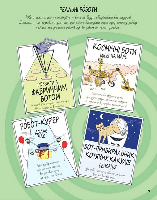 Книга Розумників. Роботи та ШІ - фото 3