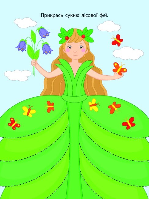 Лісова фея. Книжка-розрізалка - фото 2