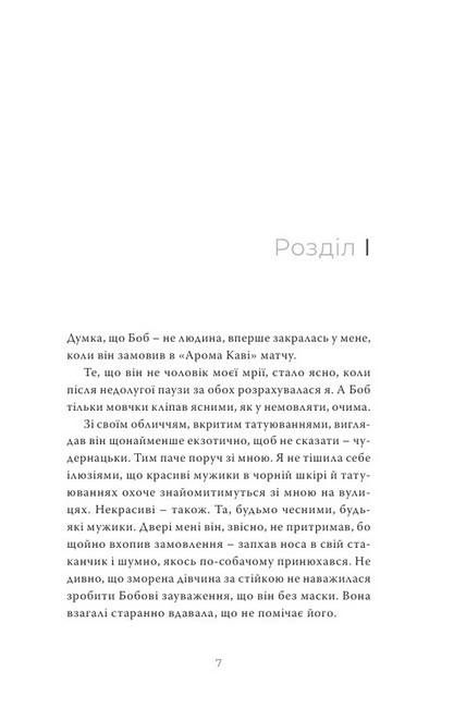 Морок над містом - фото 2