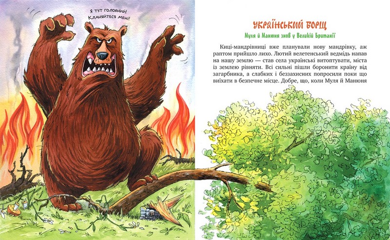 Киці-мандрівниці. Книга 6. Спільна історія - фото 2