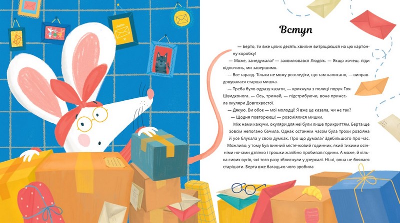 Пригоди поштових мишок на півночі - фото 2