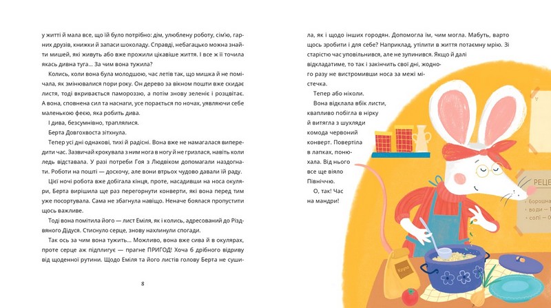 Пригоди поштових мишок на півночі - фото 3