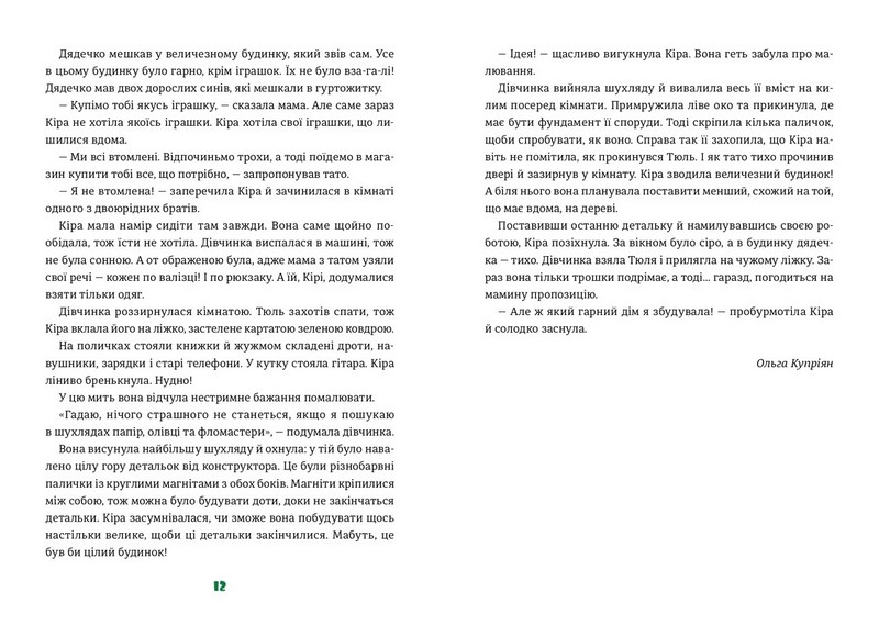 Іграшок повний будинок - фото 5