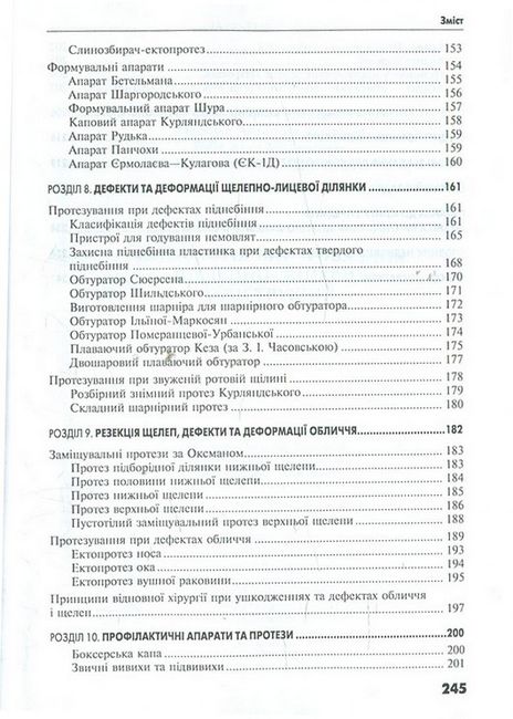 Технологія виготовлення щелепно-лицевих конструкцій. Підручник для медичних ВНЗ І-ІІІ рівнів акредитації - фото 4