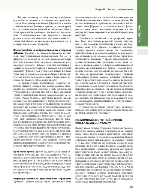 Медична фізіологія за Ґайтоном і Голлом. У 2 томах. Том 1. 14-е видання - фото 6