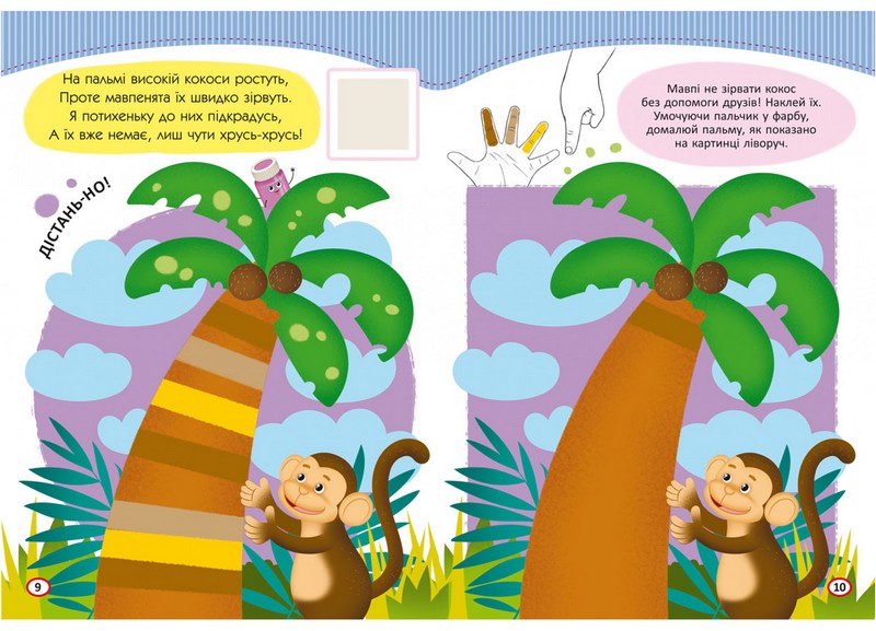 Малюємо пальчиками, долоньками й кулачками. Гусеничка (9786175471487) - фото 2