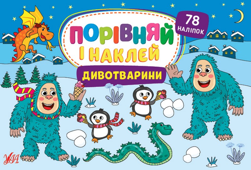 Дивотварини - фото 1