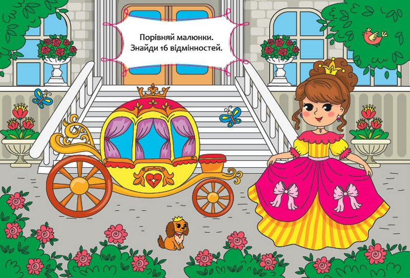 Принцески - фото 2