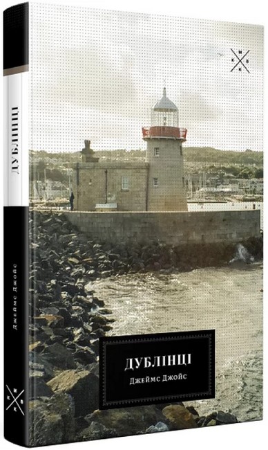 Дублінці - фото 1