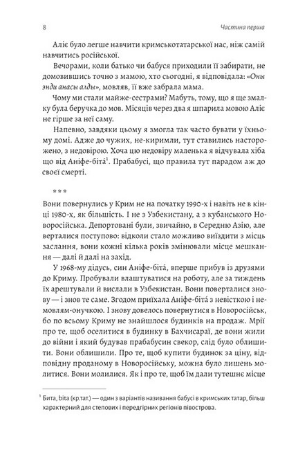 За Перекопом є земля. Кримський роман - фото 3